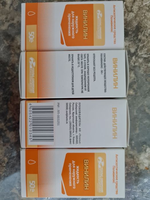 Винилин новый отличное средство