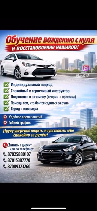 Инструктор по вождению