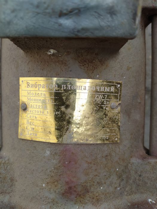Вибратор площадочный