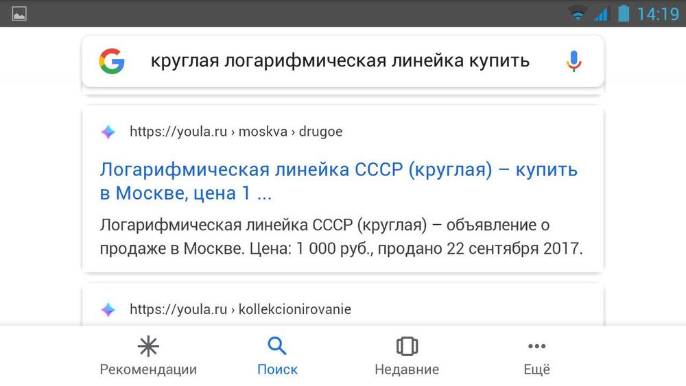 Линейка логарифмическая круговая