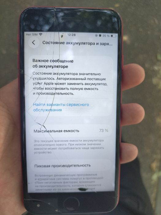 Айфон СЕ 64 гигов