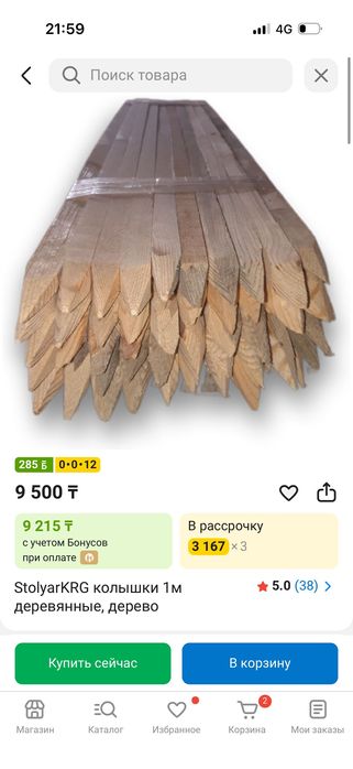 Продам колышки для помидор