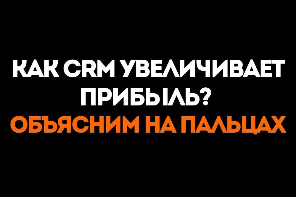Внедрение амосрм под ключ. Настройка amoCRM. СРМ для бизнеса