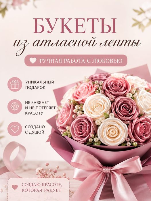Букеты из атласной ленты