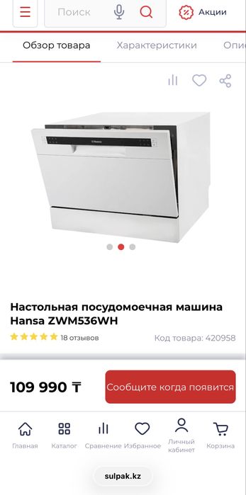 Посудомоечная машина настольная Hansa
