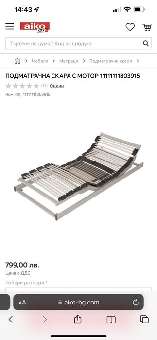 Подматрачна скара с мотор