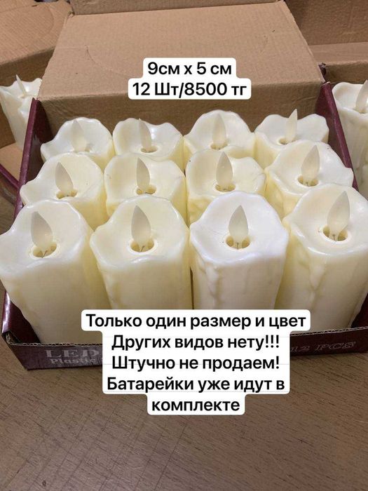 Свечи электронные 9 см  набор
