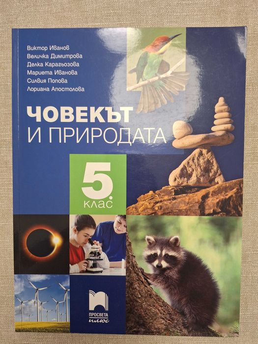 Учебници  за 5 клас