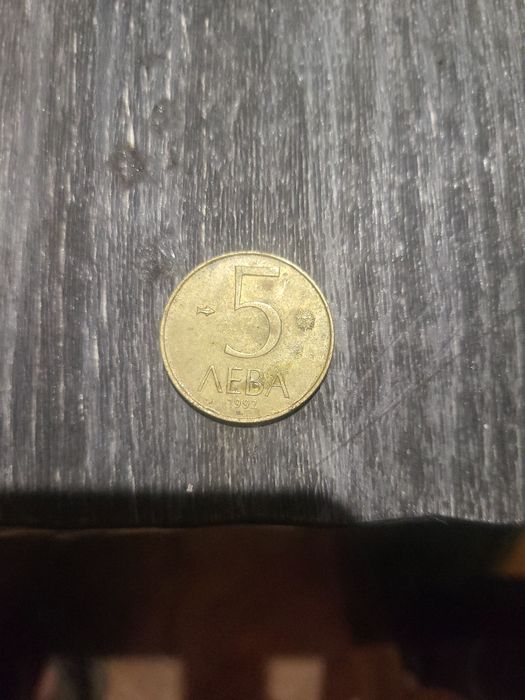 Лот Монети и Банкноти