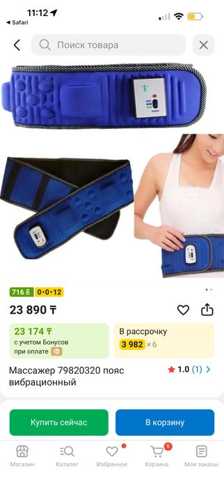 Пояс массажный ,миостимулятор