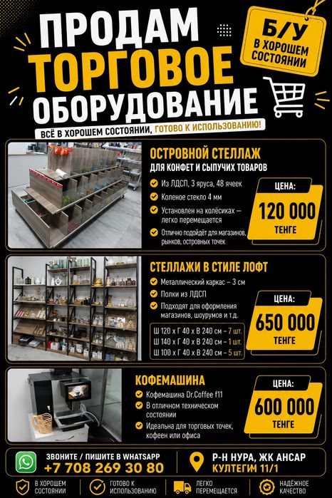 Продам торговое оборудование (островок, стеллажи, кофемашина)