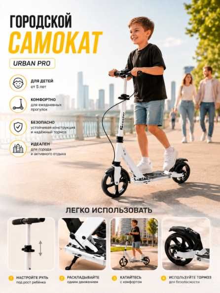 Городской самокат Urban Pro, большие колеса Доставка бесплатно