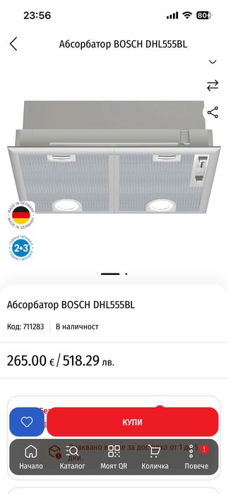 Абсорбатор BOSCH DHL555BL