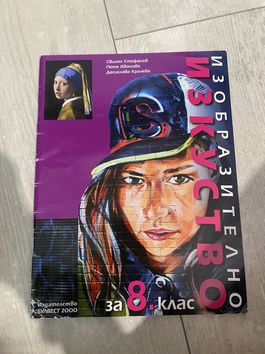 Учебници за 8ми клас