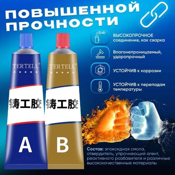 Клей эпоксидный