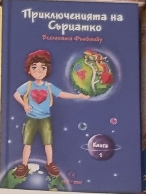 Книги:Дръндьо, Тошко Африкански, Пипи  дългото чорапи  и др.