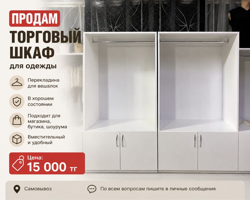 Шкаф, Витрина для магазина за 15000тг