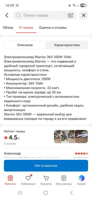 Электронный велосипед
