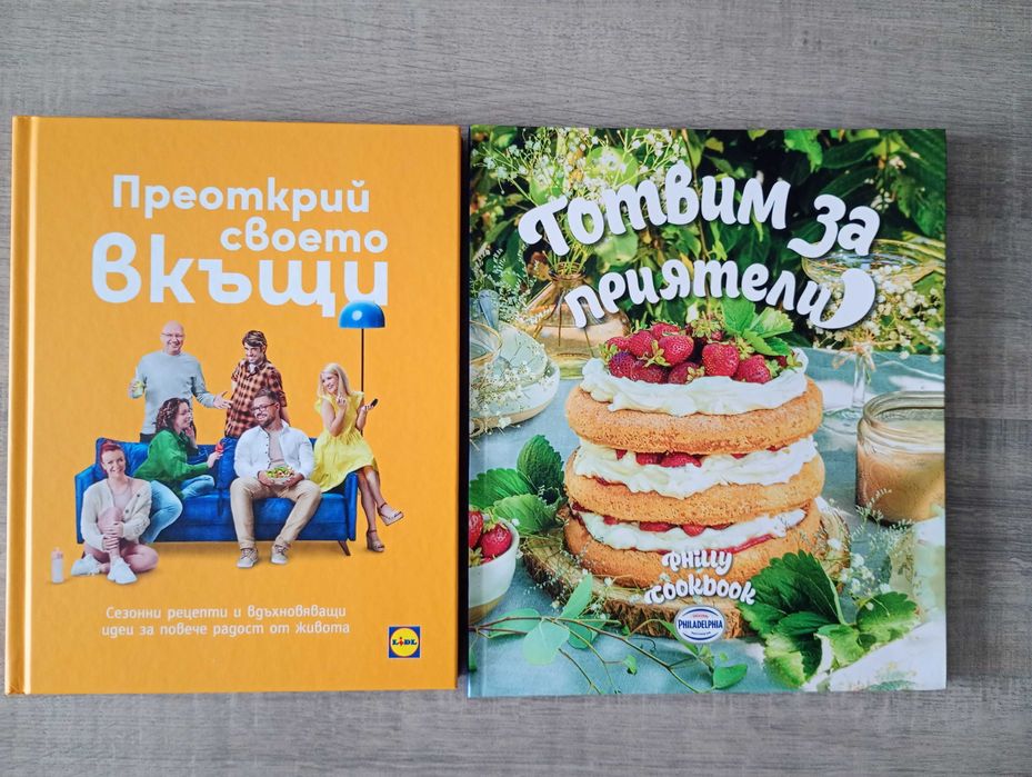 Готварски книги/ нови/