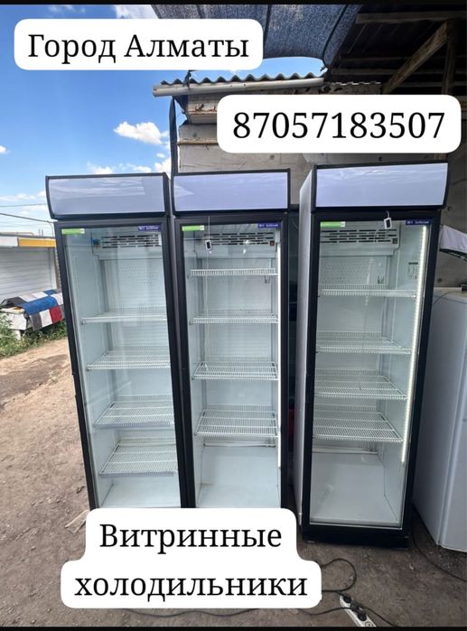 Витриные холодильники