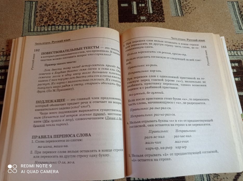 Справочник школьника