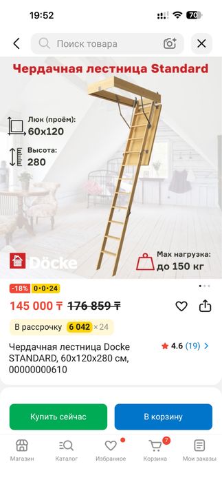 Лестница чердачная