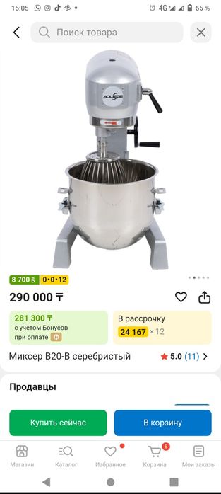 Срочно Миксер Сатылады