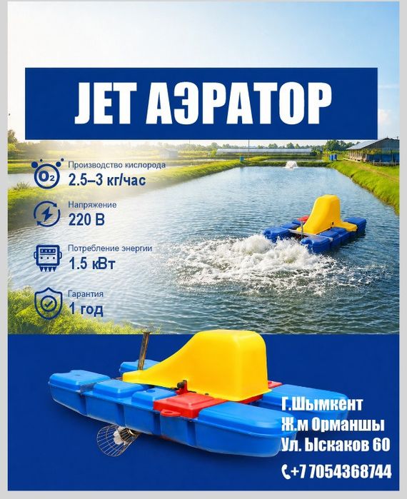 Аэратор JET профессиональный для пруда и рыбы 220В