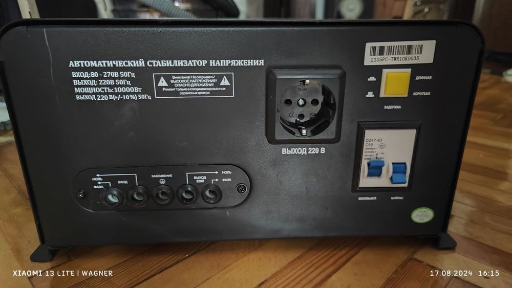 Продаётся стабилизатор Welkin  PC-TWR10000