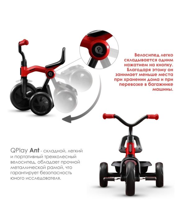 Трёхколёсный велосипед