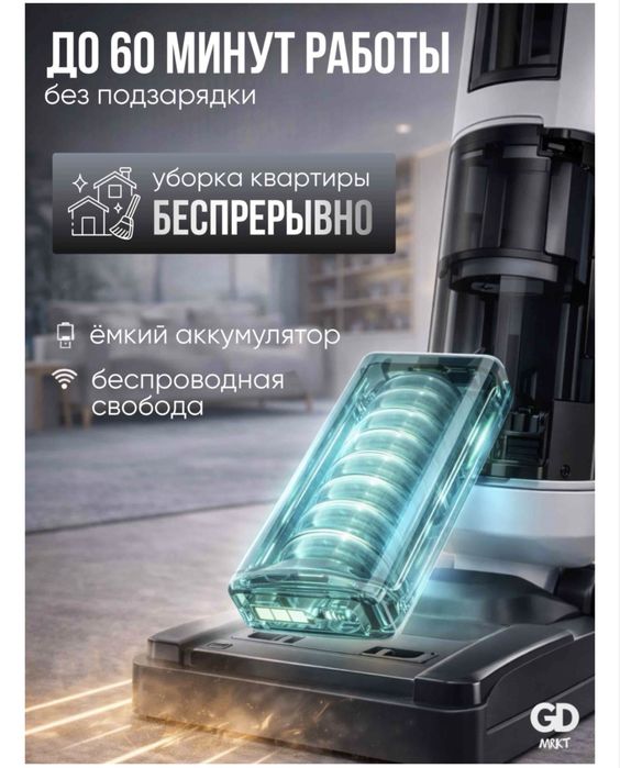 Моющий пылесос.
