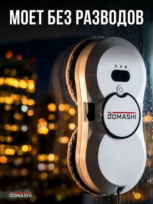 Робот мойщик окон Domashi Ray, робот-мойщик окон с распылением, со сме