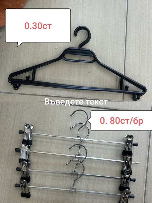 Оборудване за магазин за дрехи-щендери, манекени, закачалки, рафтове