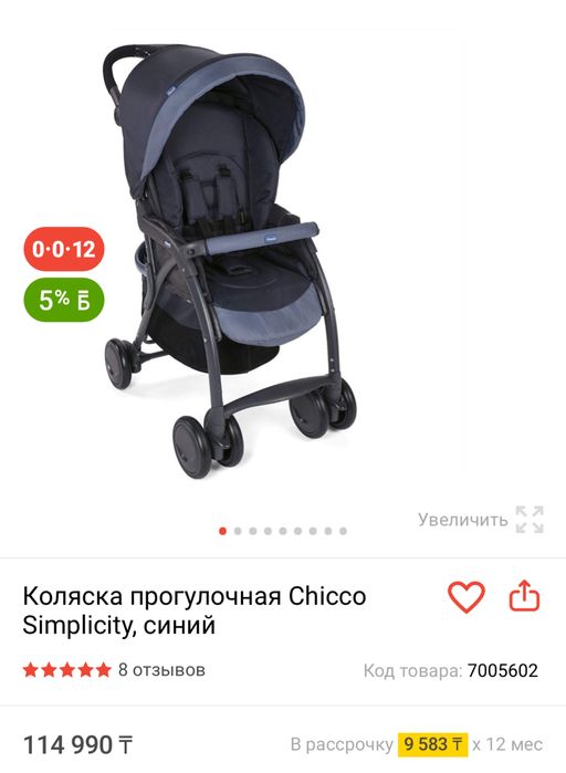 Коляска chicco в отличном состоянии