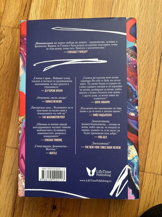 Книга- “Неопитомена” Гленън Дойл