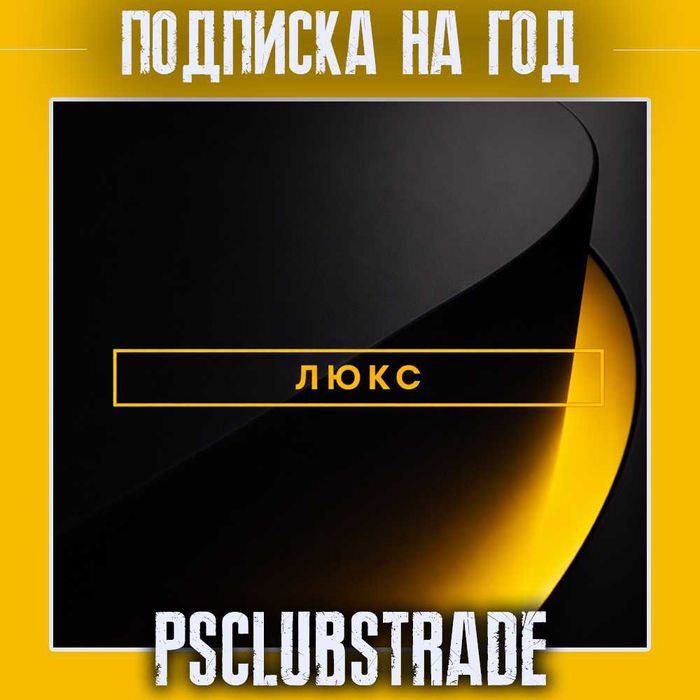 Подписки PS Plus Украина