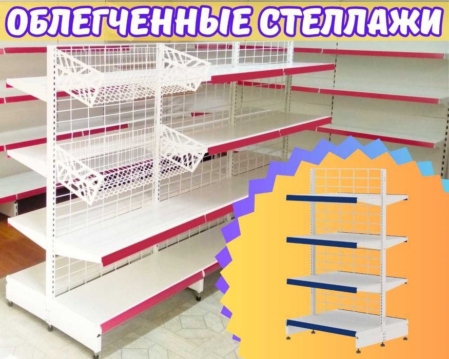 Стеллажи железные для магазина, temir stellajlar, savdo tokcha