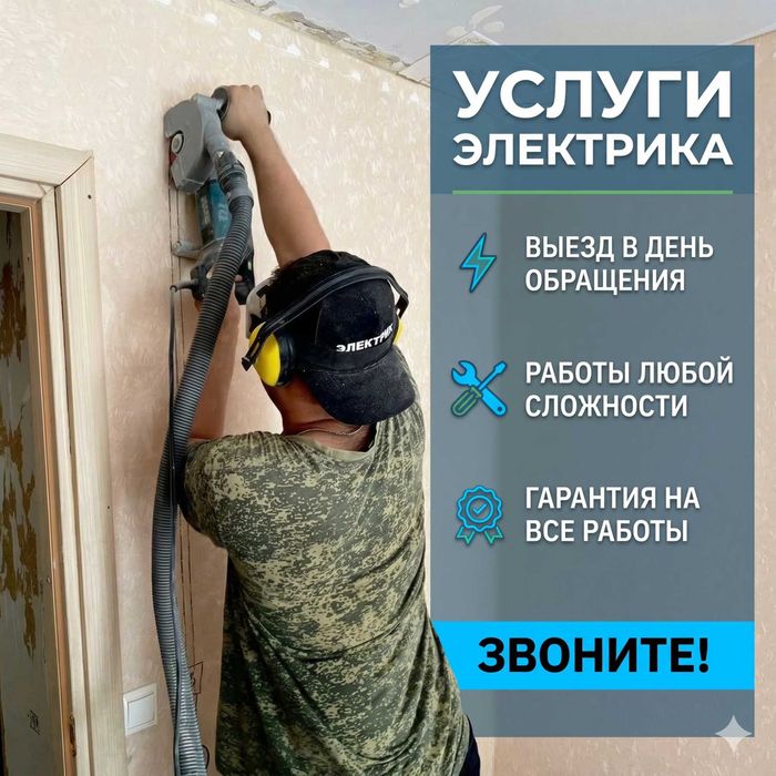 Электрик срочный выезд без предоплаты