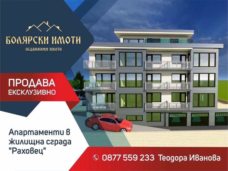 Южен Двустаен апартамент в Новострояща се сграда