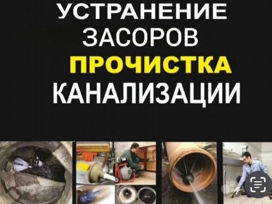Прочистка канализации