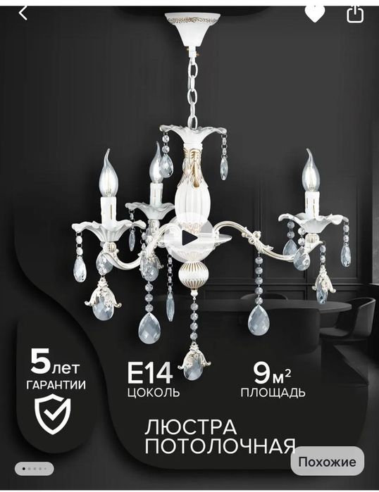 Продам люстру в классическом стиле
