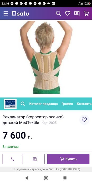 Корсет ортопедический для детей