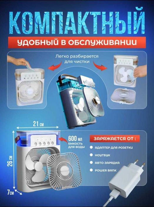 Мини-вентилятор кондиционер + увлажнитель воздуха
