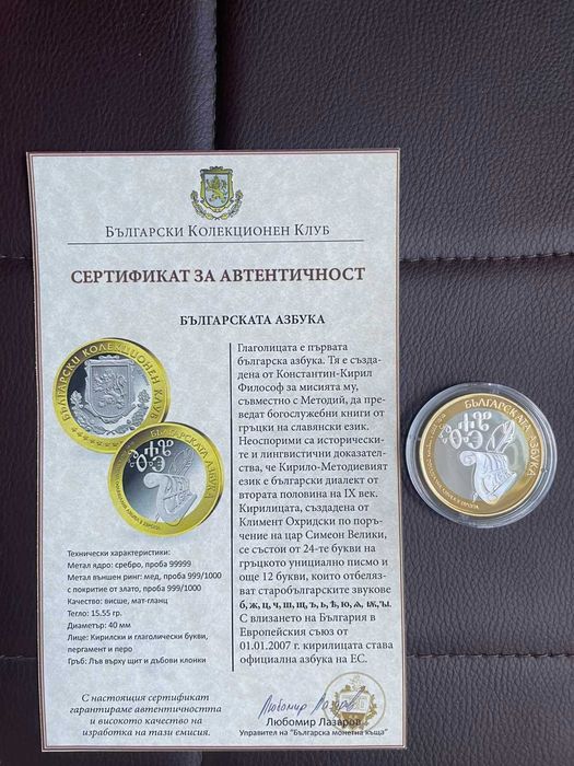 Колекция сребърни монети Български постижения
