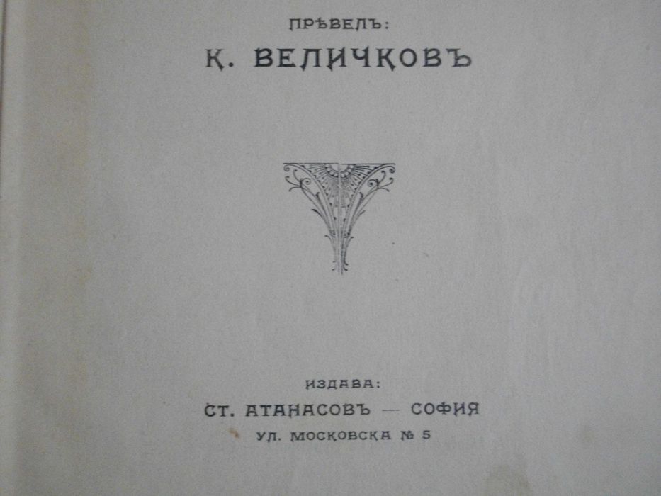 "Адъ"-Данте Алигиери-Стара Книга-1912г-С Илюстрации от Густав Доре