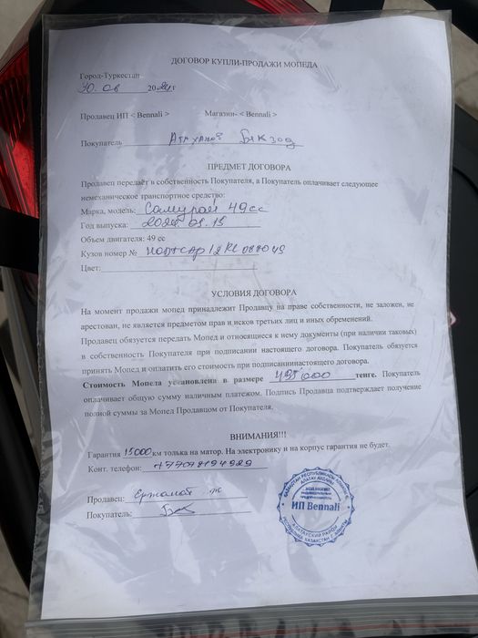 Мопед Самурай Bennali