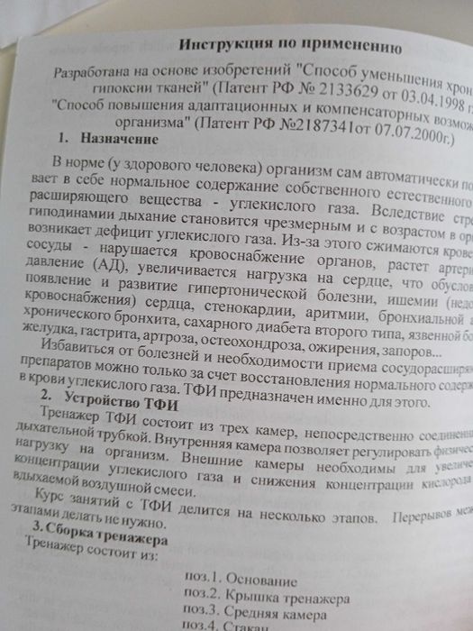 Тренажер за дихателни упражнения