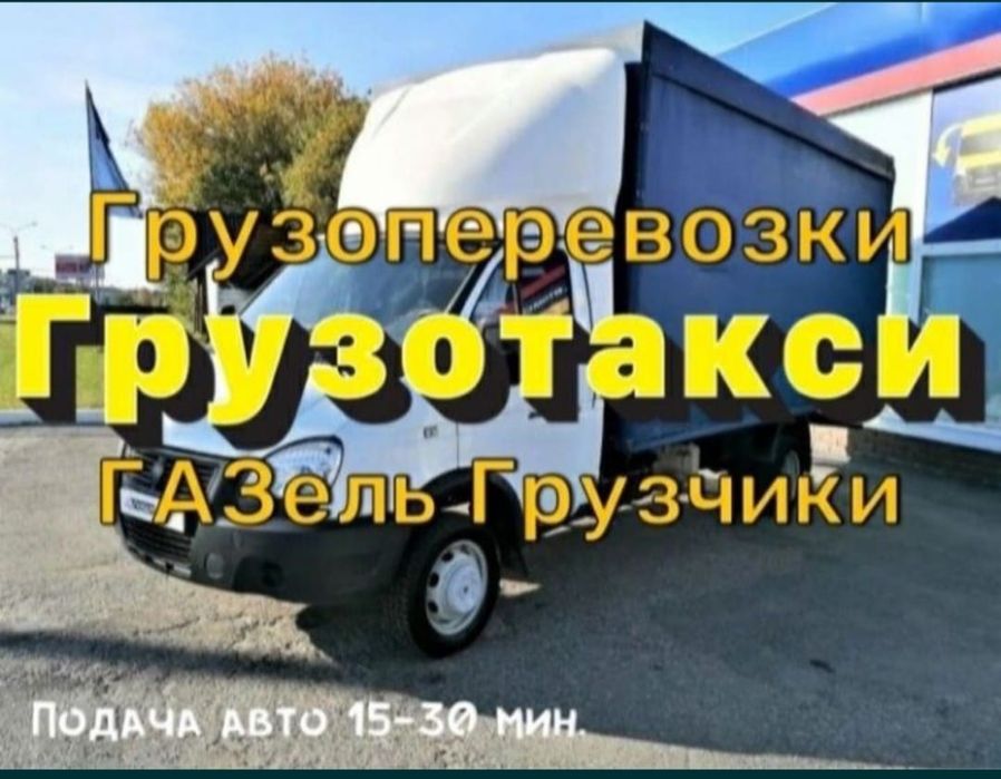 Газель грузчики мебельщики