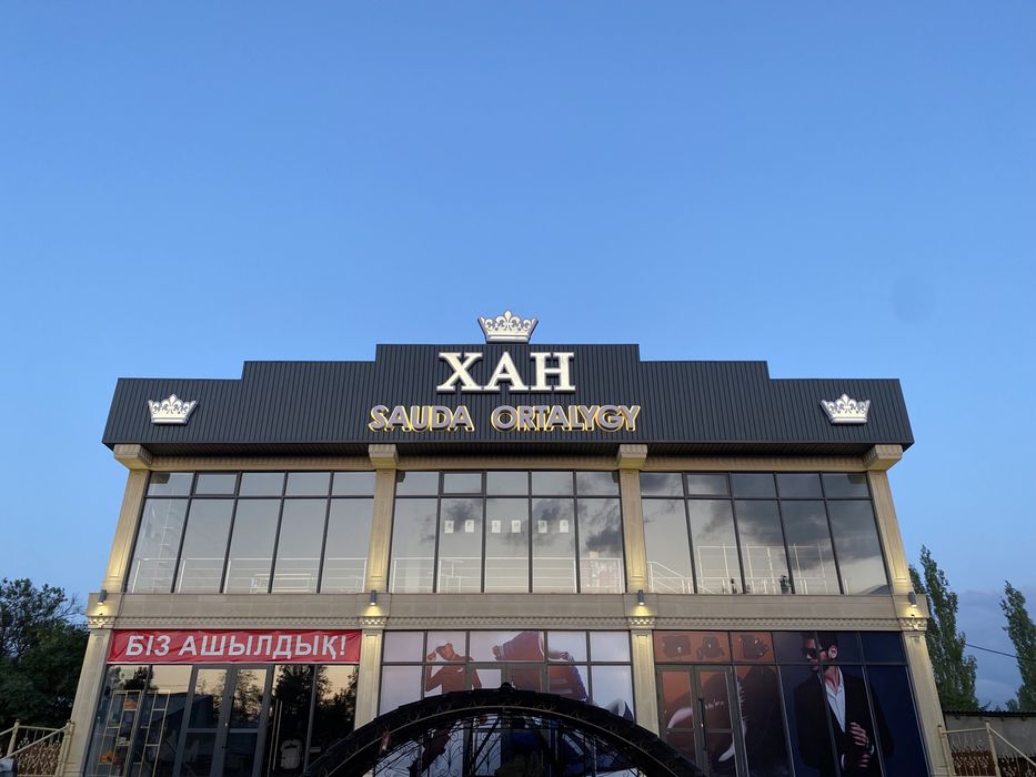 Наружная реклама,Баннер, Объемные буквы, Лайтбокс, светящиеся вывеска,