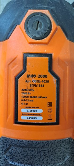 Фрезер  электрический